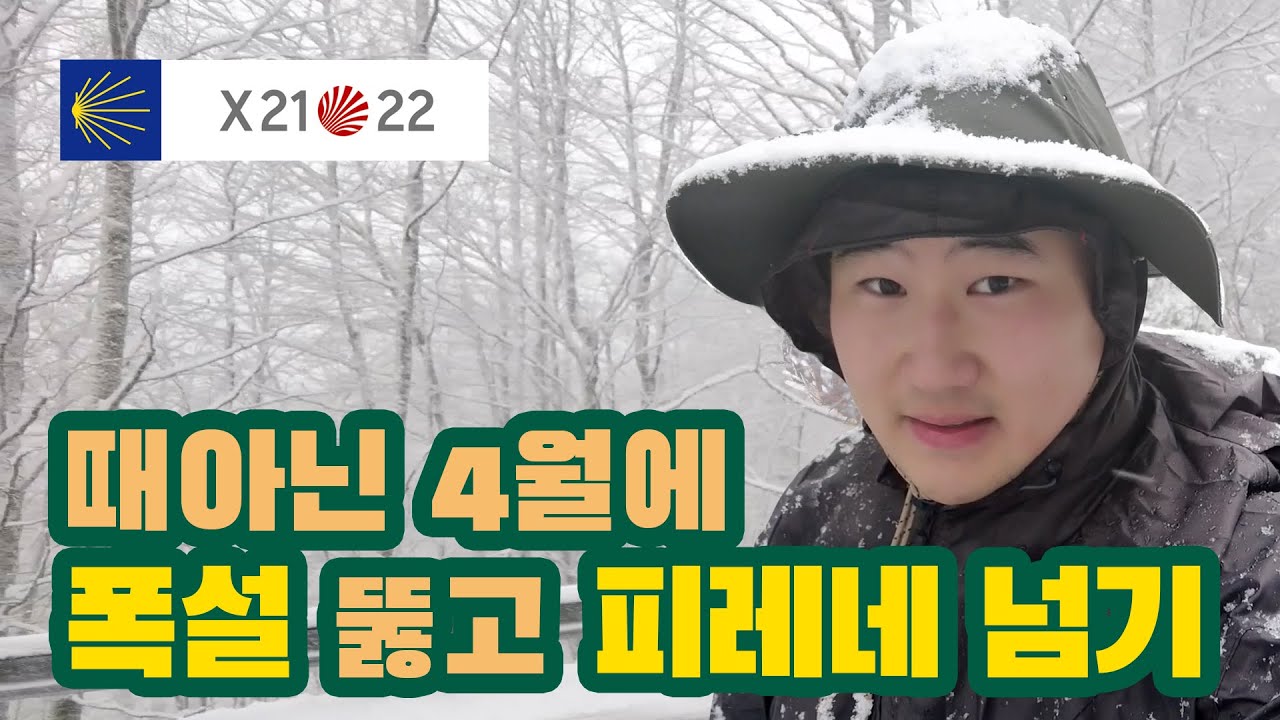 순례길 폐쇄, 때아닌 폭설을 뚫고 피레네 산맥 넘기 | 산티아고 순례길 Ep.3 🇪🇸