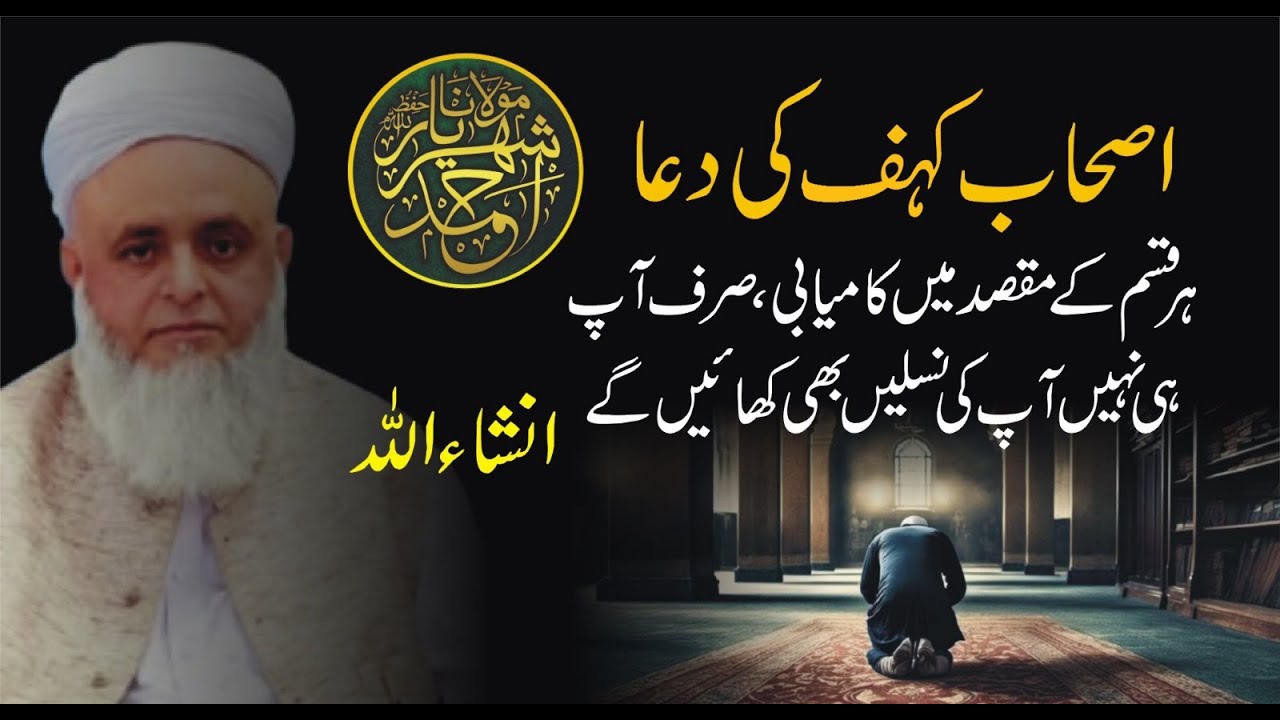اصحاب کہف کی دعا |||duw-e- ashab e kahaf||