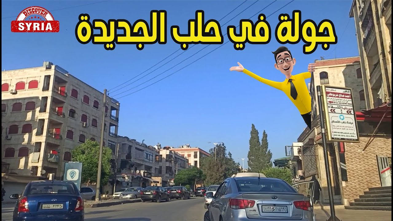 حلب جولة في حي حلب الجديدة  |  Syria Aleppo 2022