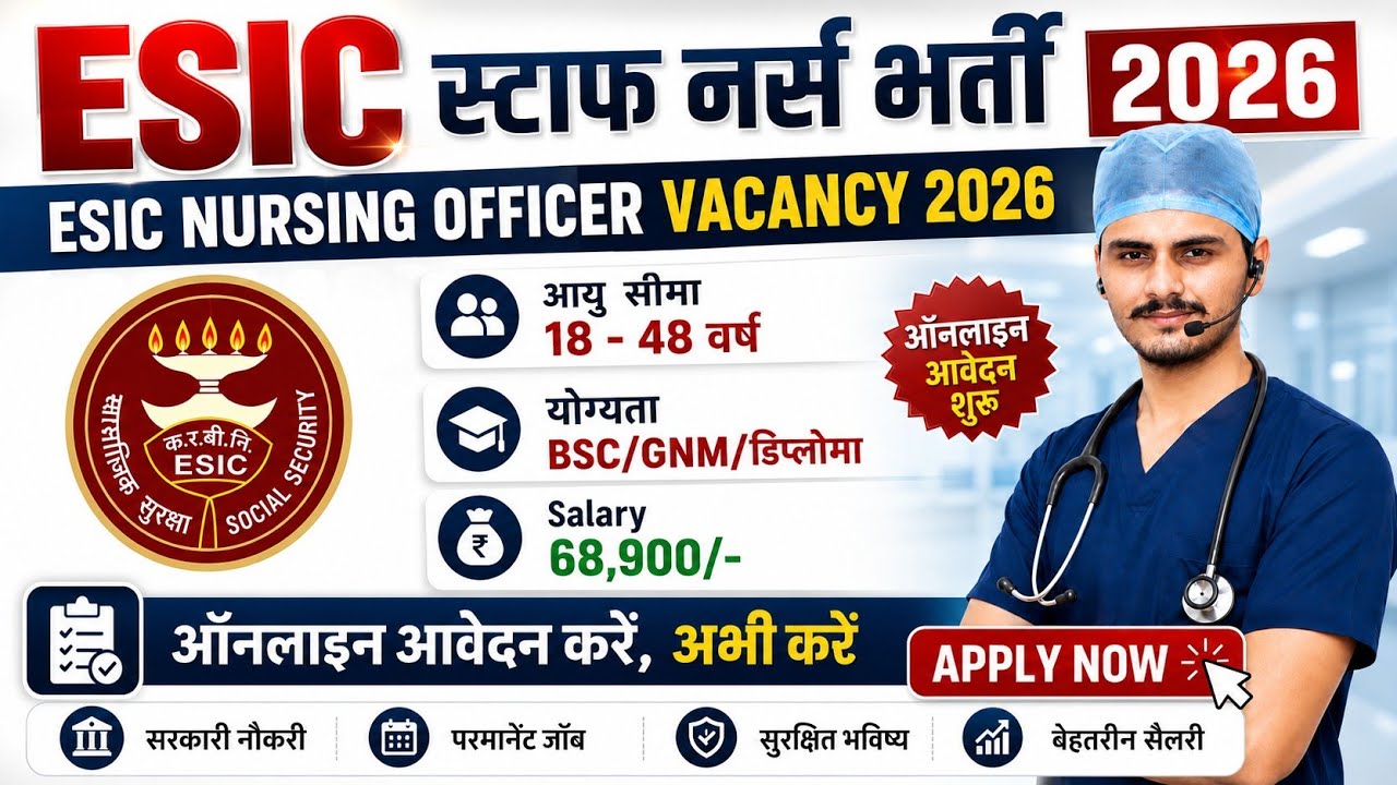 ESIC STAFF NURSE VACANCY 2026 🤩 ESIC NURSING OFFICER VACANCY 2026 | ESIC NURSING RECRUITMENT OUT | 
