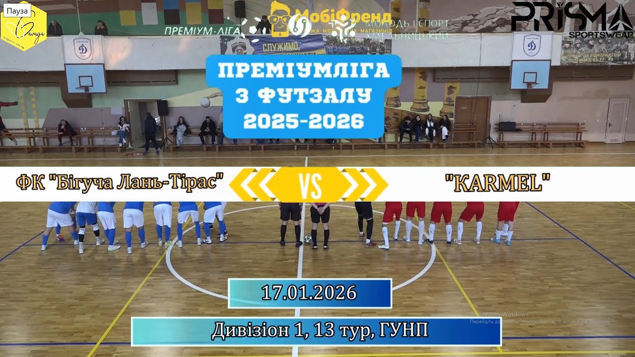 ФК Бігуча Лань Тірас  - КARMEL - 7:4, Дивізіон 1, 13 тур (17.01.2026 р.)