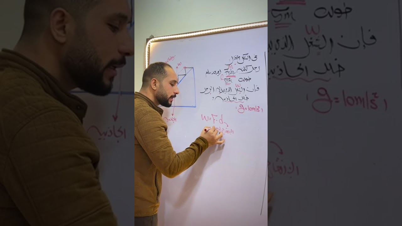 طلوع السلم بقي صعب 🤯ًًً : بس الفيزياء بتسهل القصه دي 🫡