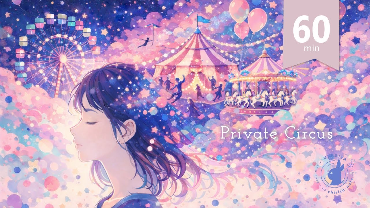 「Private Circus」１時間耐久曲 / 作業用 / 勉強用