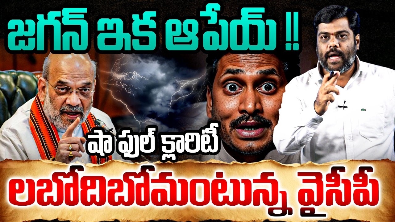 జగన్ ఇక ఆపేయ్ !! | Analyst Satish on YS Jagan Security Issue | Amit Shah | Rocket Telugu News