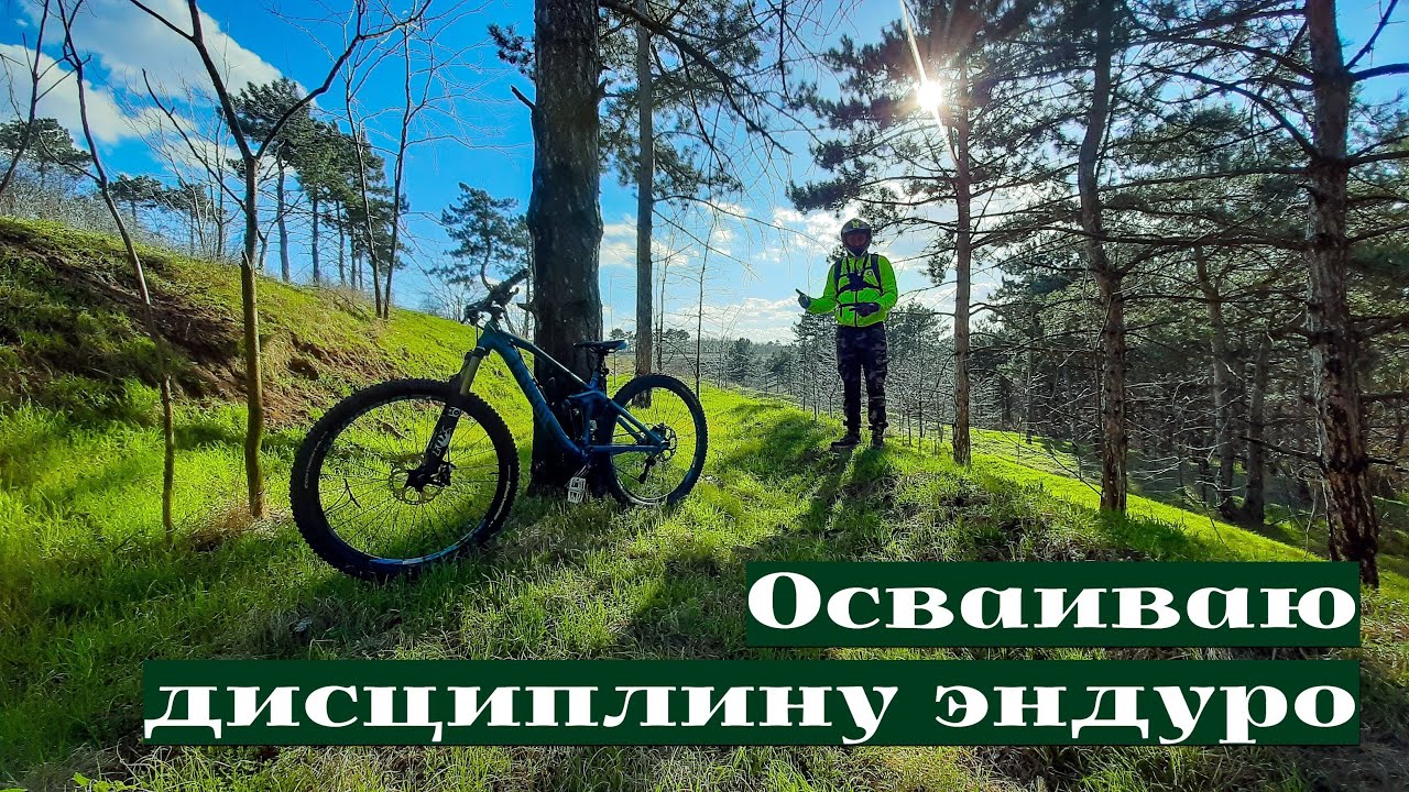 Осваиваю дисциплину эндуро | Душевные посиделки у костра