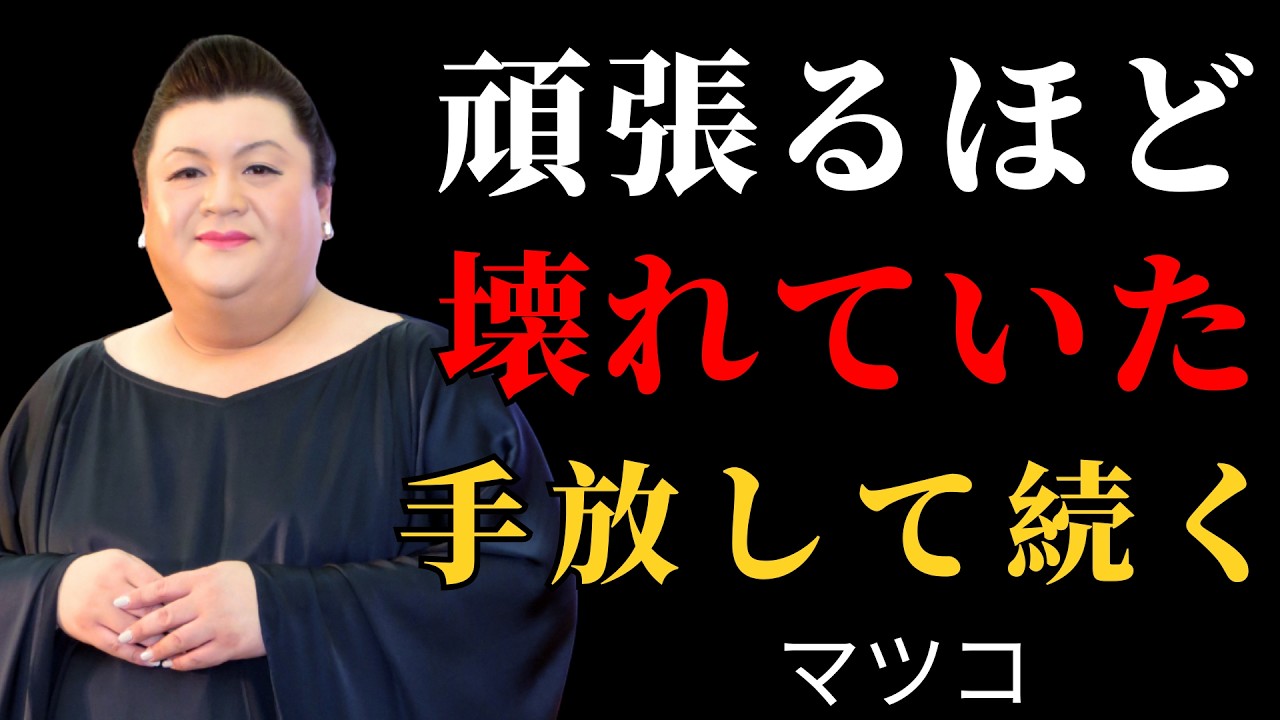 頑張るほど苦しかった関係が、手放したら静かに続いた | 執着を手放す