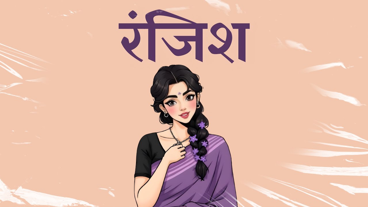 (FREE FOR PROFIT) Indian Type Beat |  रंजिश | Guitar + Flute | Desi Beat | Melodic Beat | 2025