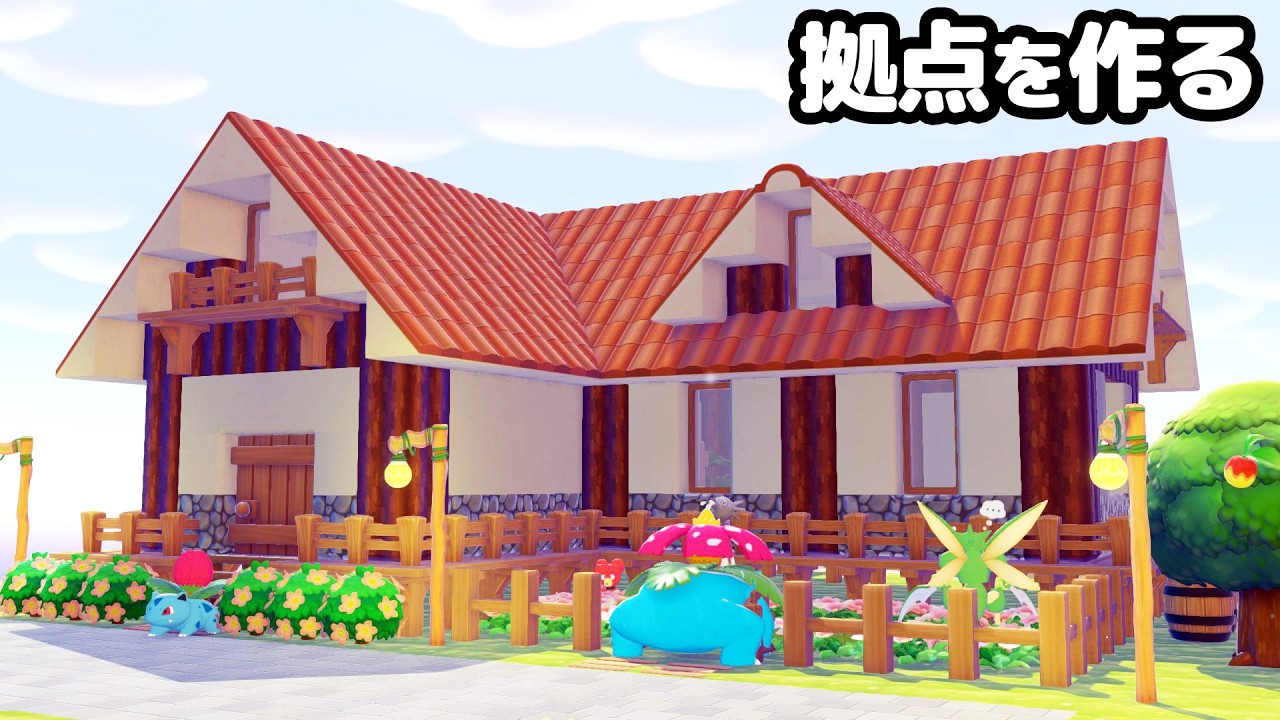 ぽこあの世界でも拠点を作ってみる。【ぽこ あ ポケモン建築】