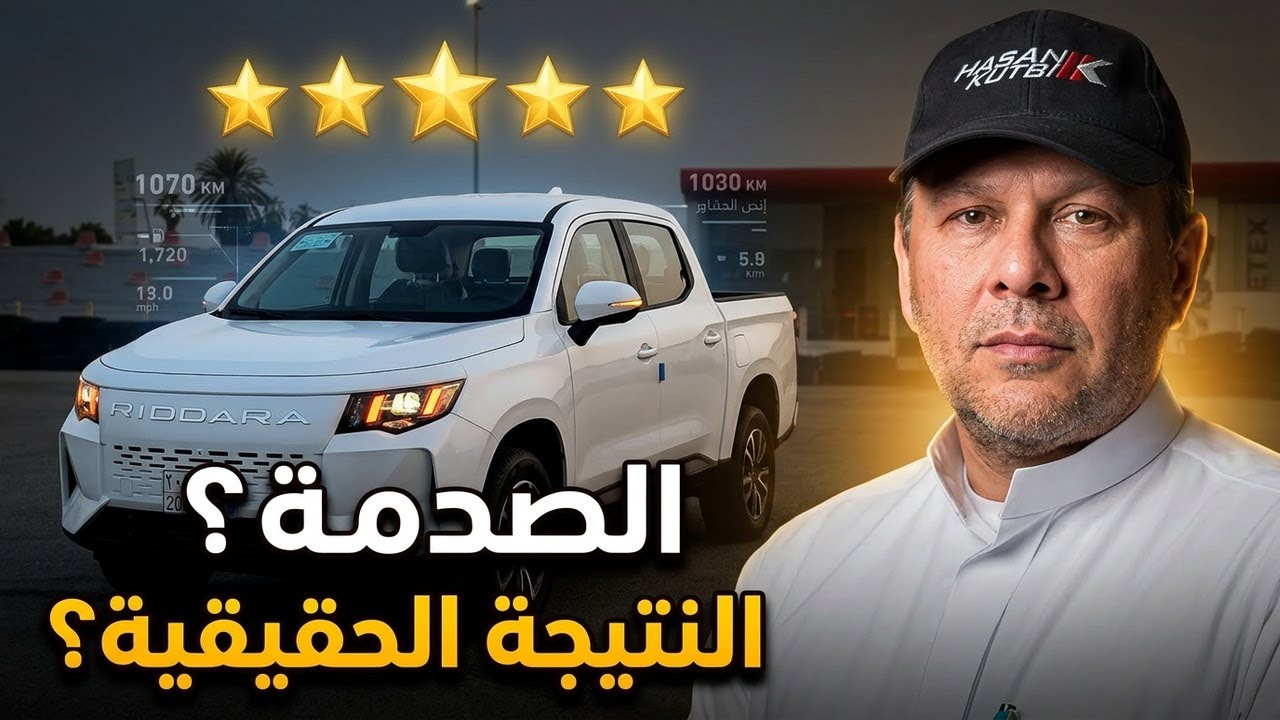 اختبار أداء رايدارا PHEV الحقيقي | النتائج مذهلة مدي ١٠٧٠ كم في التانكي الواحد