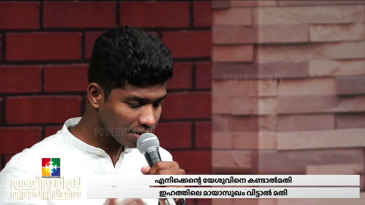 ENIKENTE YESHUVINE KANDAL MATHI || POWERVISION TV CHOIR