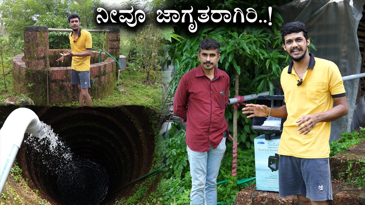 ಇನ್ನು ಬೇಸಿಗೆಯಲ್ಲಿ ನೀರಿನ ಸಮಸ್ಯೆ ಆಗದಿರಲಿ.. | Save Earth from lack of water | Rain water harvesting