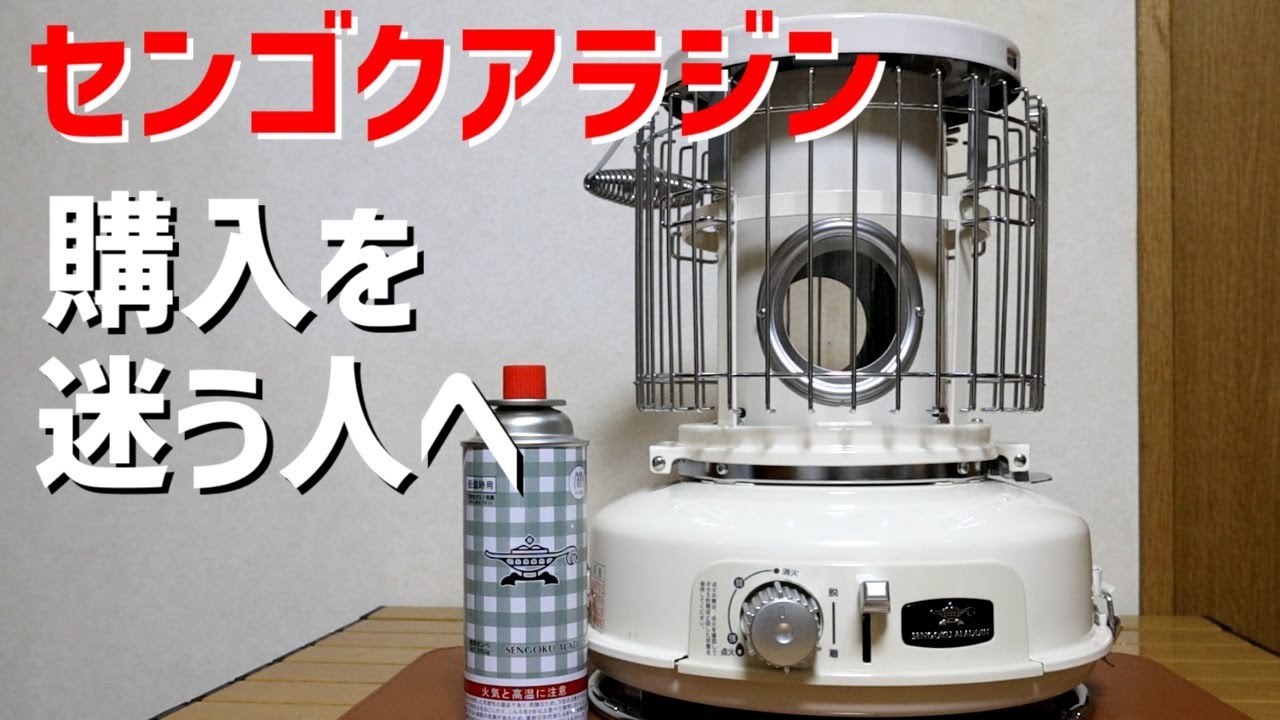 【キャンプ道具】センゴクアラジンのポータブルガスストーブの購入を迷っている方へ。