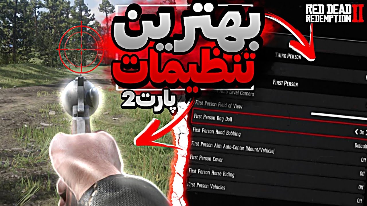 بهترین تنظیمات برای رد دد ! پارت دوم