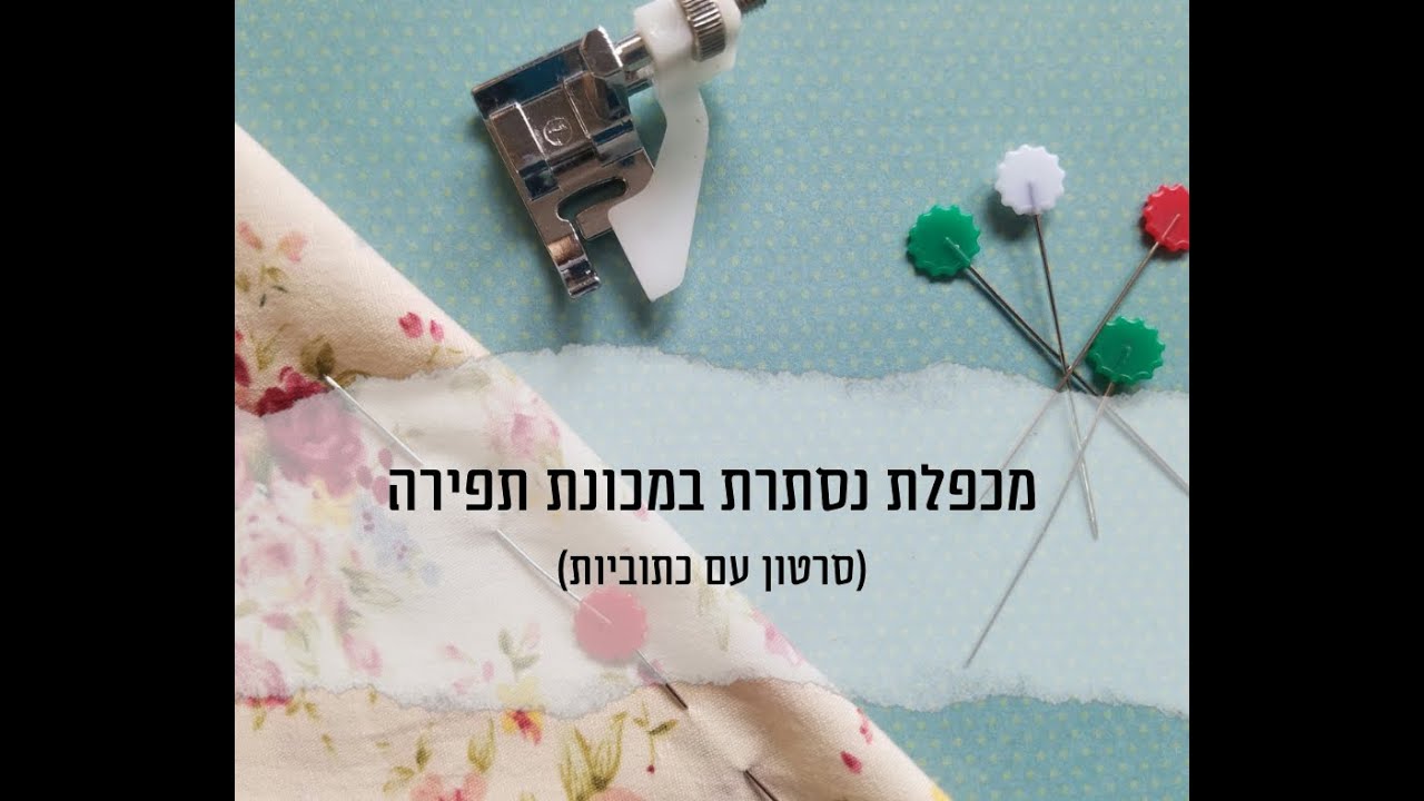 רגלית מכפלת נסתרת במכונה עם כתוביות