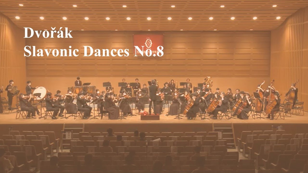 ドヴォルザーク：スラブ舞曲第8番 Op.46 No.8 / Dvořák：Slavonic Dances No.8 / 大阪大学外国語学部管弦楽団