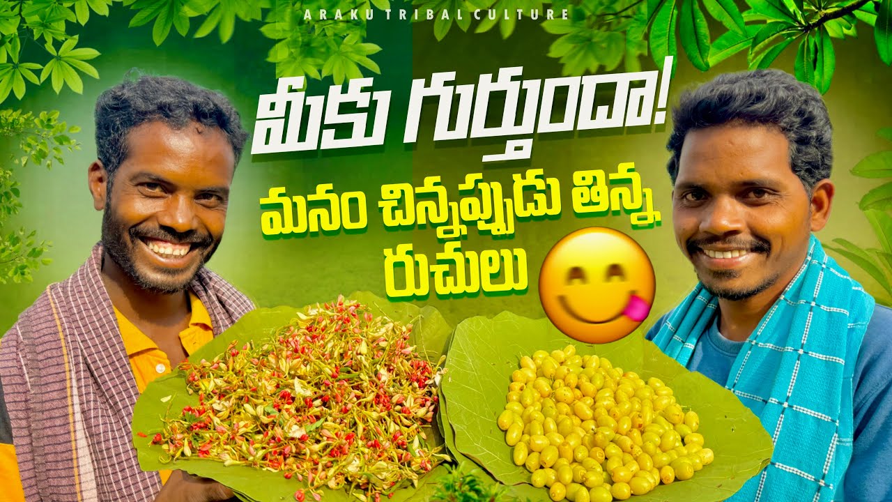 వేప గుజ్జు || మీకు గుర్తుందా? || మన చిన్నప్పటి తీపి జ్ఞాపకాలు 😍🙈