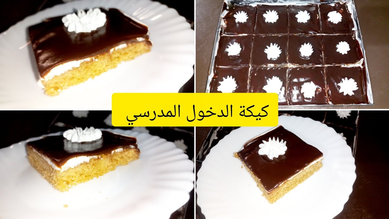 مطبخ أم ليان/كيكة الدخول المدرسي بنة ولا اروع❤️👍