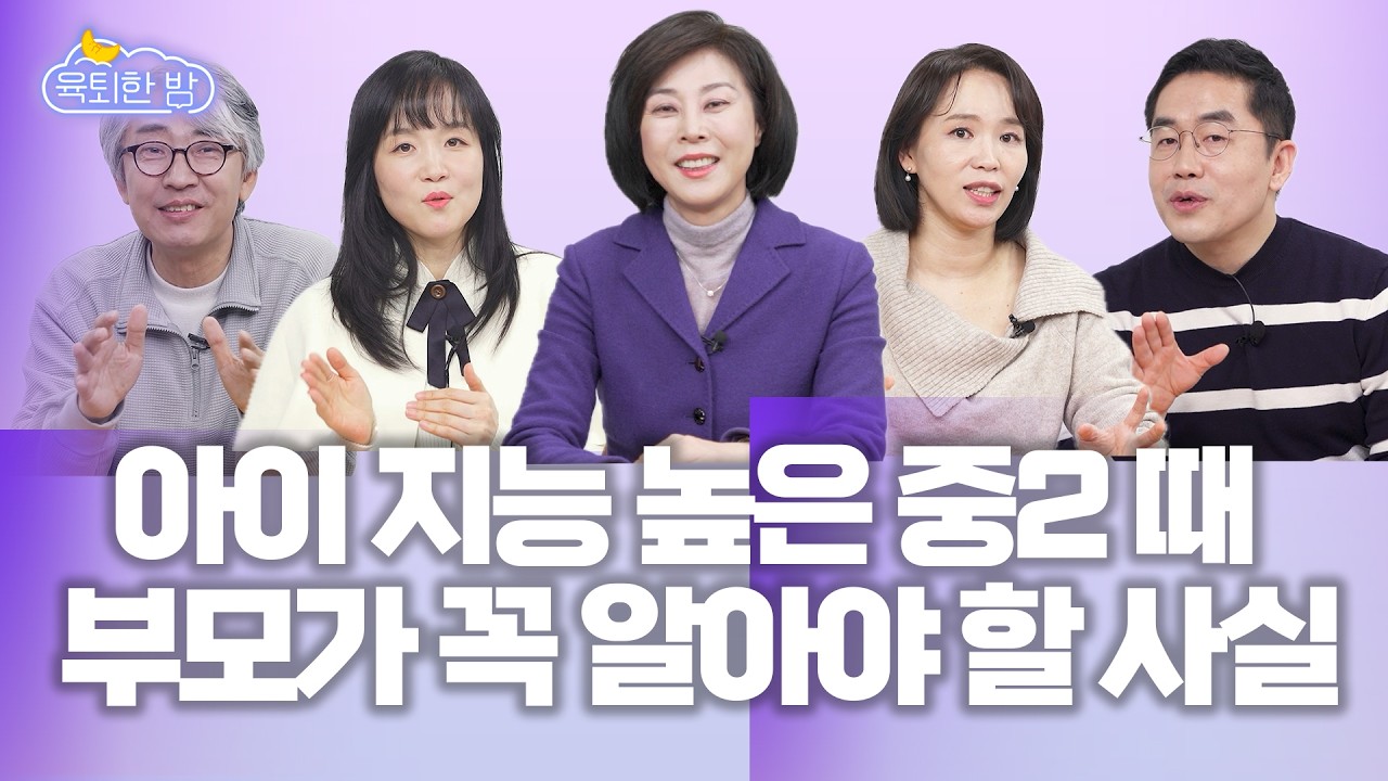 중2가 가장 머리 좋은 시기라고요? 🧠 부모가 꼭 알아야 할 사실🙏 #육퇴한밤 하드털이