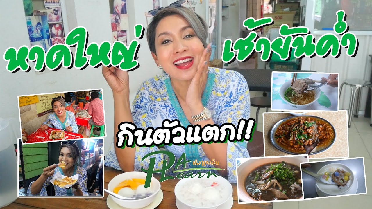 PLAplearn Ep16 หาดใหญ่ 