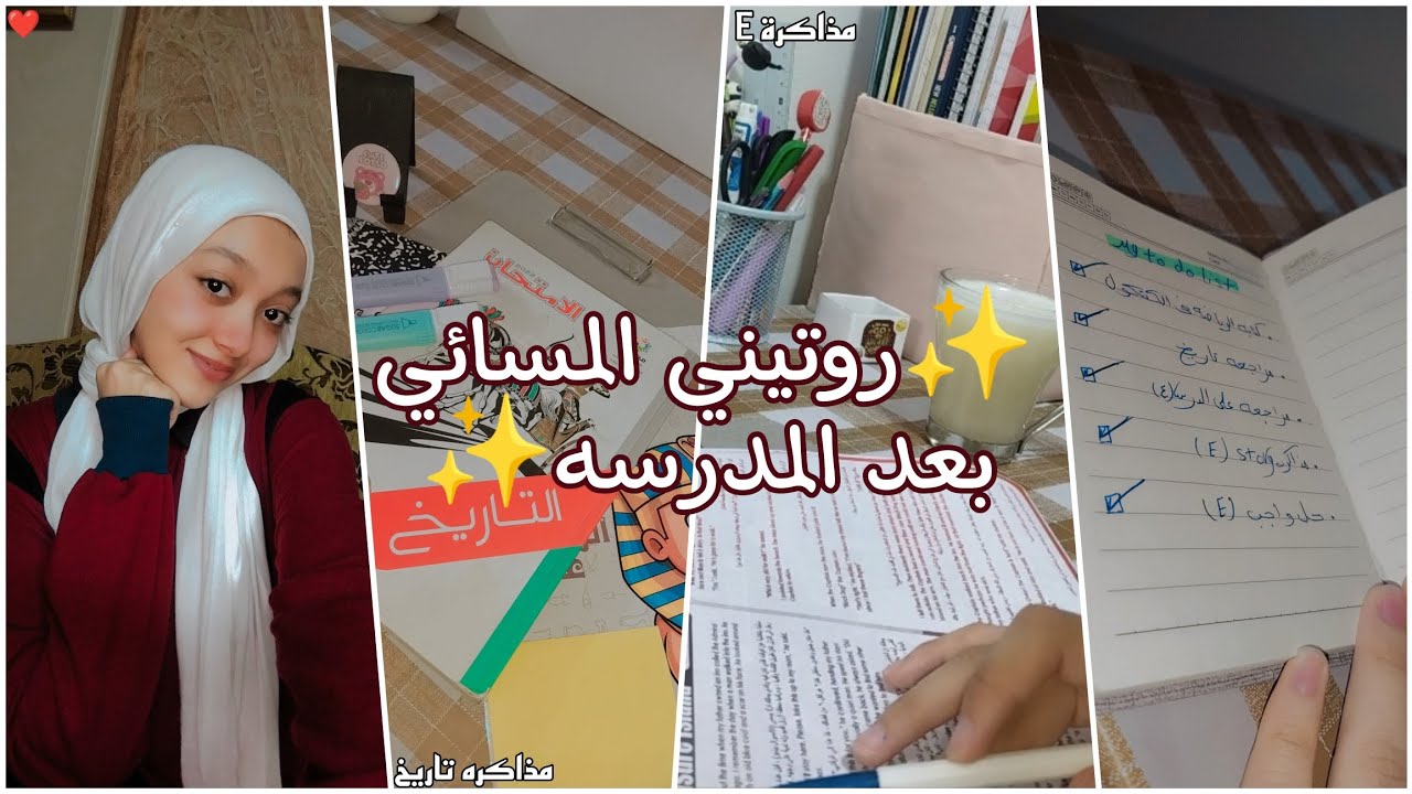 روتيني المسائي بعد المدرسه💘|واحلي هديه في اليوم 🤗❤«مدرسه. درس. مذاكره. واجبات. تحفيز للدراسه»