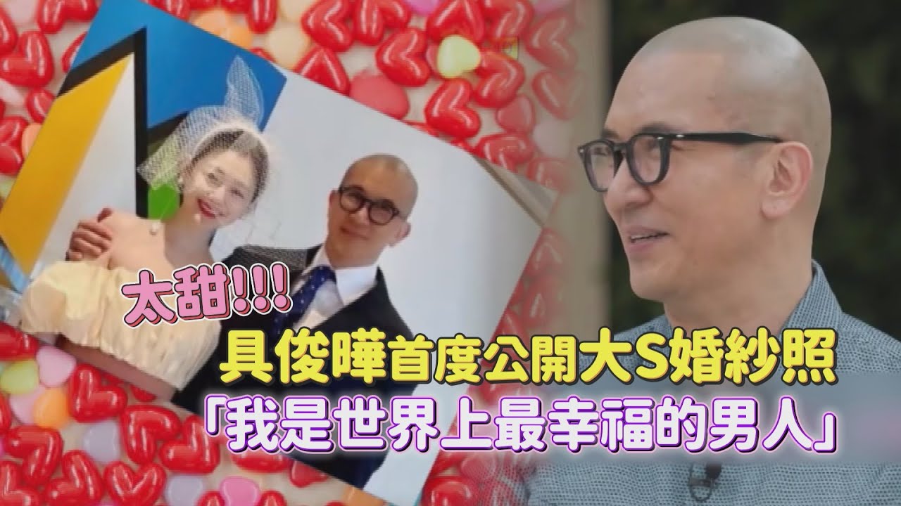 【劉QUIZ】具俊曄首度公開對戒! 與大S的甜蜜密碼大公開