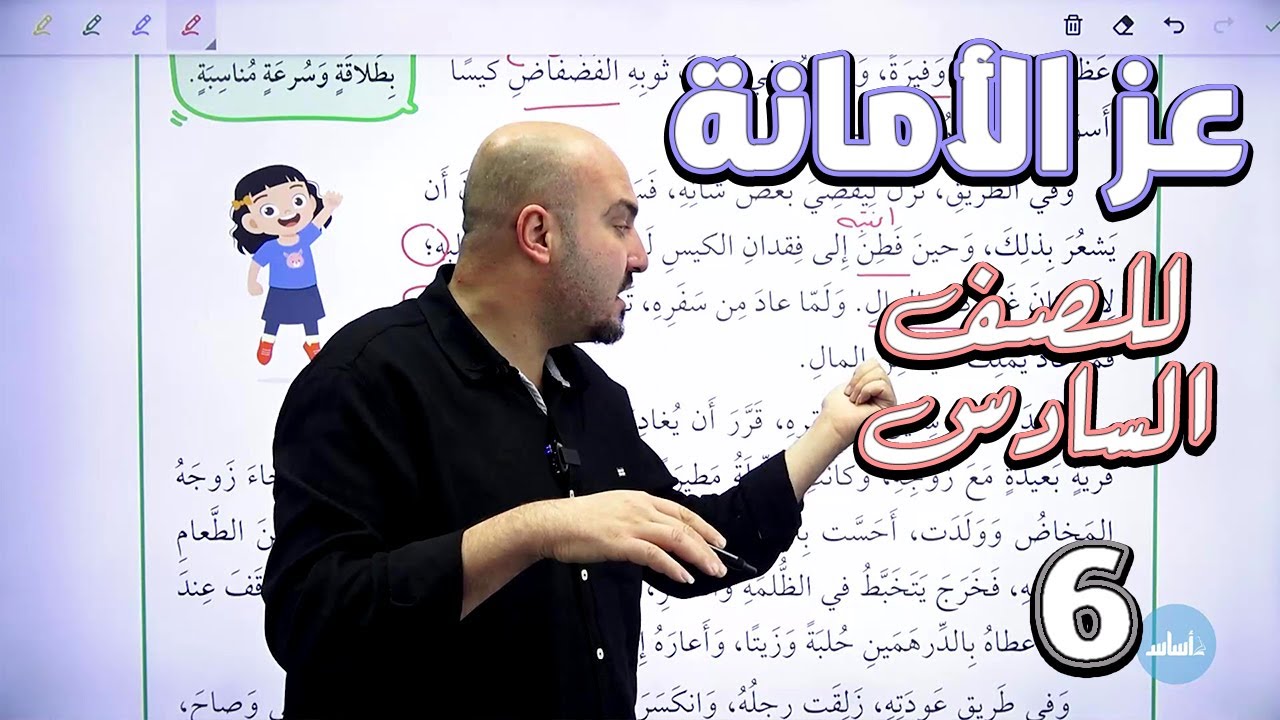 جديد/ القراءة : عز الأمانة - عربي سادس 6 - المنهاج الجديد / الأستاذ إبراهيم حجاج