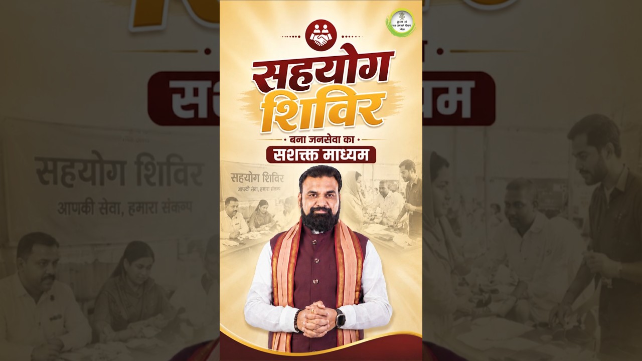 Sahyog Shivir: Easy access to government schemes and services for every citizen | Government of B...