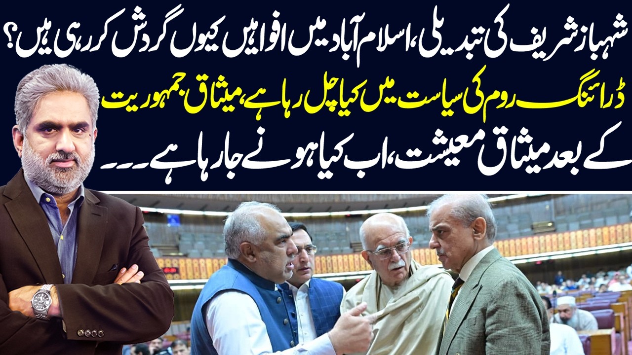 Behind Closed Doors: What Is Really Happening in Pakistan's Political Circles? | Neo News