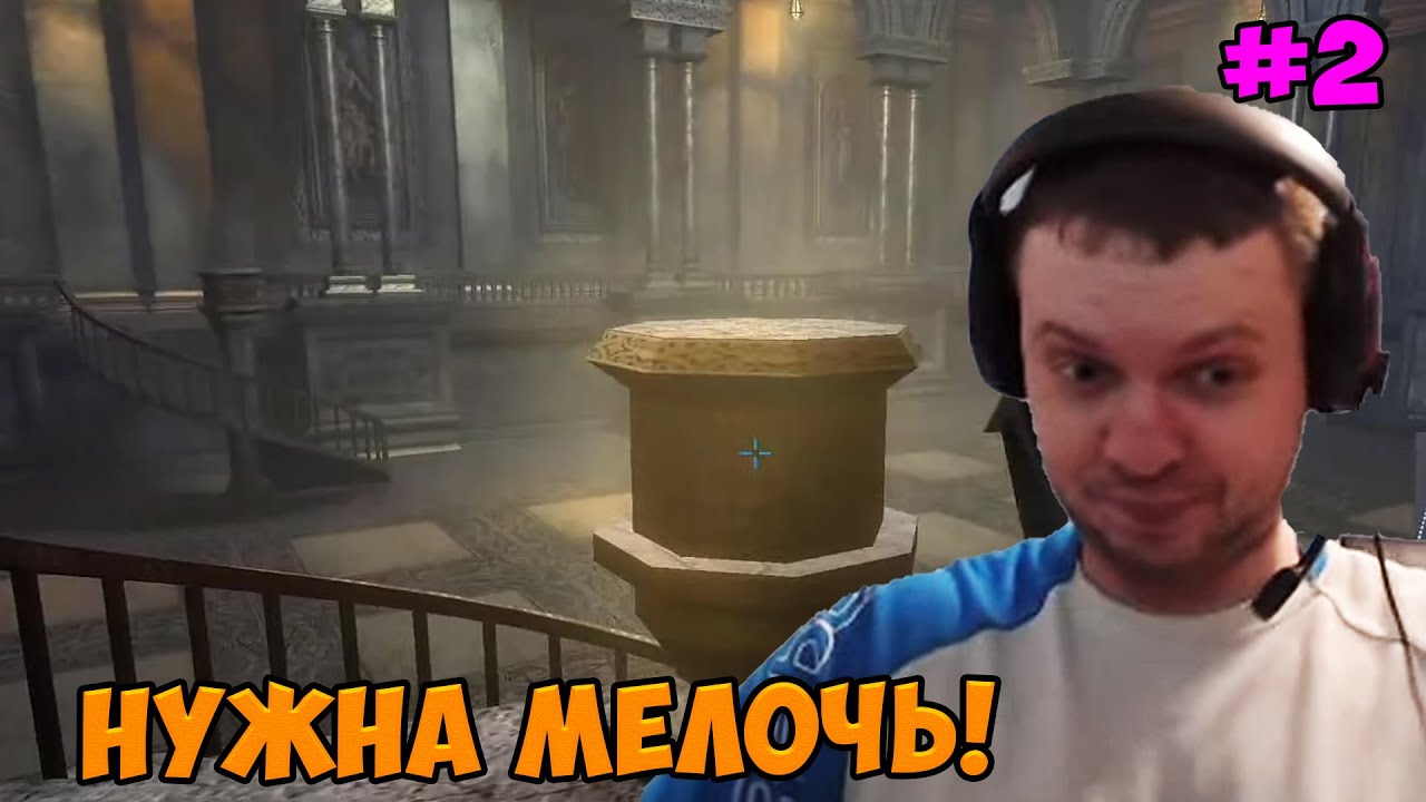 Папич играет в Painkiller! Нужна мелочь! 2