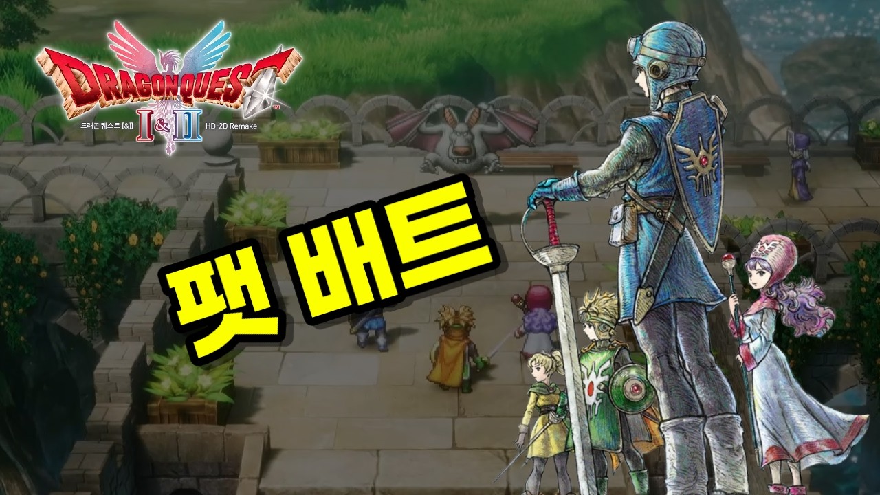 [드래곤 퀘스트 2 HD2D 리메이크] 베라눌 탐색, 성스러운 이정표 획득