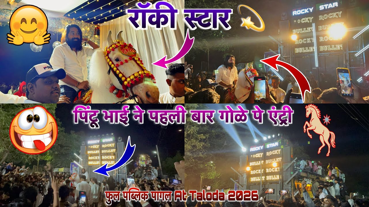 रॉकी स्टार 💫 पिंटू भाई ने पहली बार गोळे पे एंट्री😍तळोदा मे फुल पब्लिक पागल At Taloda 2026🐎😱