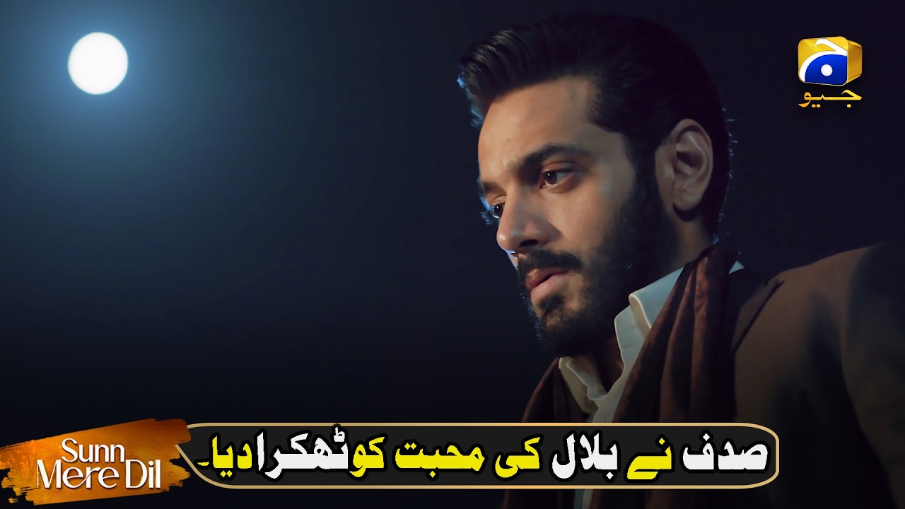 Sadaf Rejected Bilal Abdullah Proposal || Heart Touching Feeling || Sunn Mere Dil || Har Pal Geo