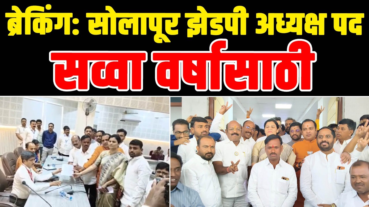 बार्शीचे वैद्य अध्यक्ष तर उत्तर सोलापूरचे इंद्रजीत पवार उपाध्यक्ष बिनविरोध निवड