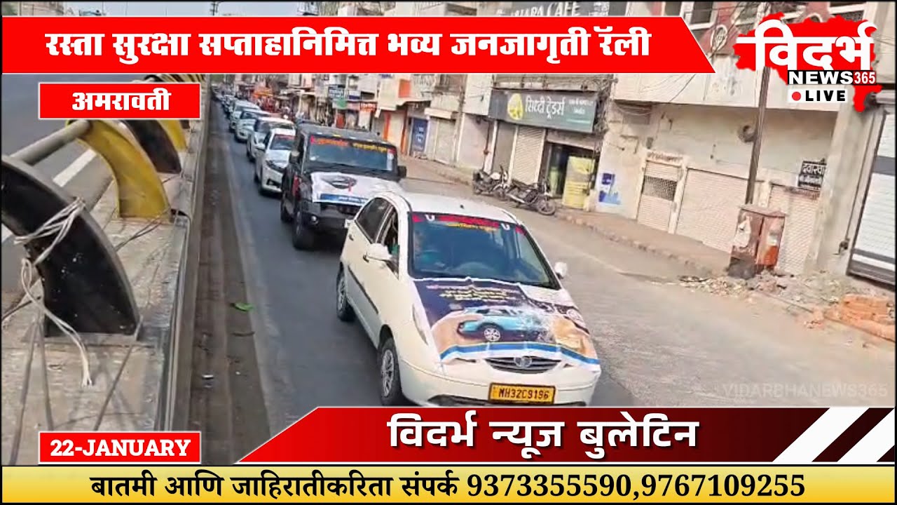 Amravati | रस्ता सुरक्षा सप्ताहानिमित्त भव्य जनजागृती रॅली