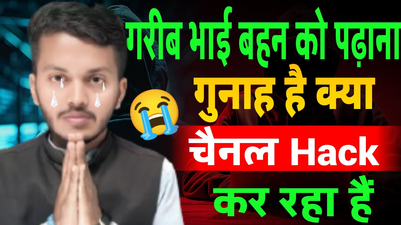 Is It a Crime to Educate Poor Brother & Sister? 😭 | Channel Hack | चैनल हैक कर रहा हैं मेरा अब क्या