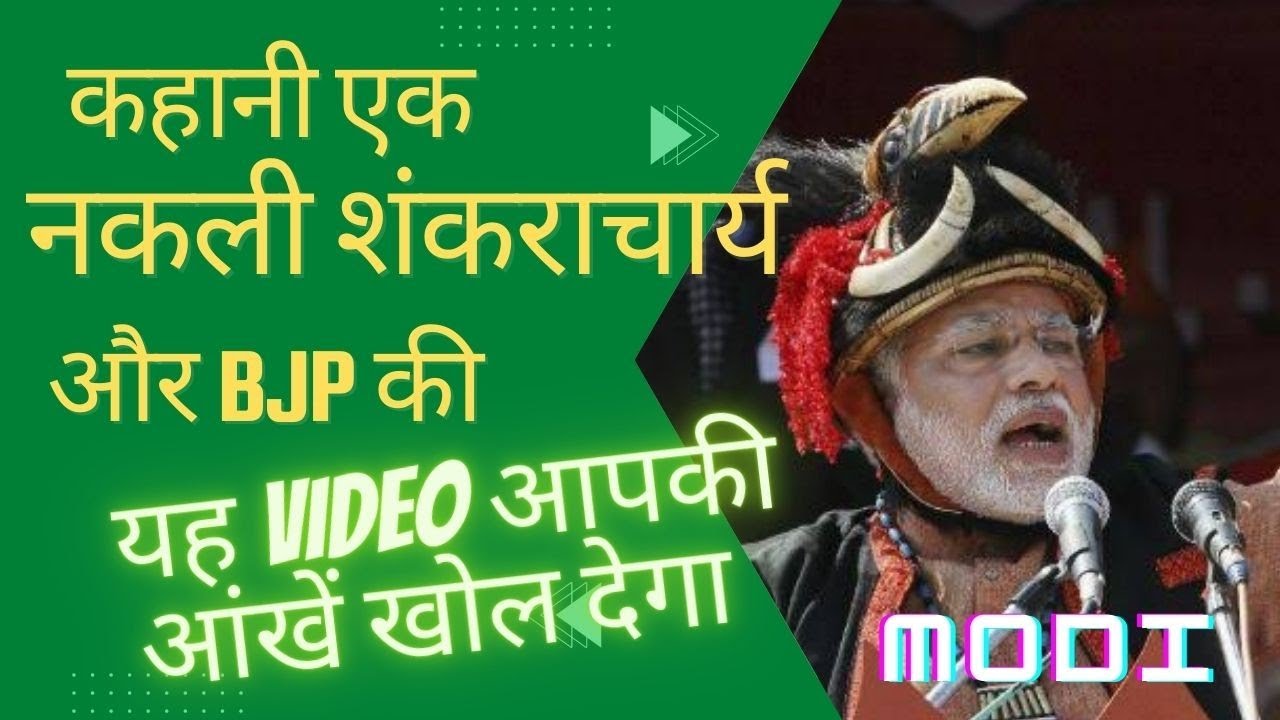 Fake Shankracharya part 3...The Final warning to the BJP
