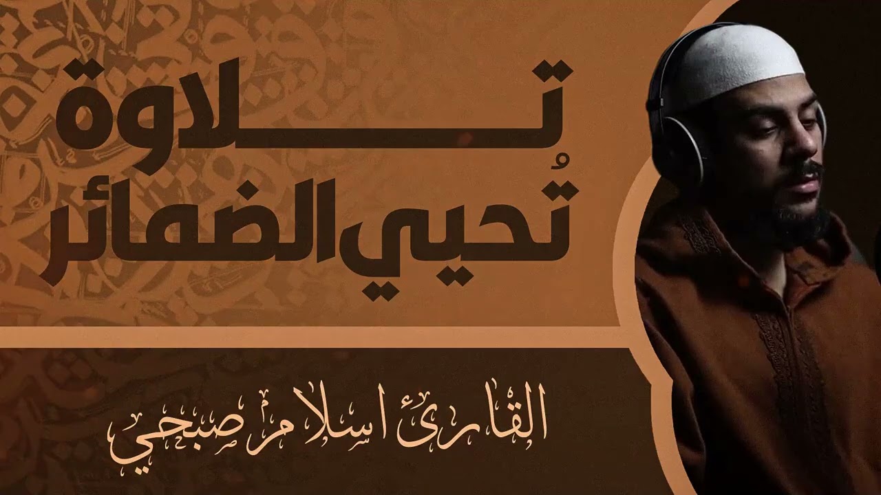 تلاوة ملهمة وخاشعة | بصوت يُذهب الهم والحزن | سورة هود | القارئ إسلام صبحي islam sobhi