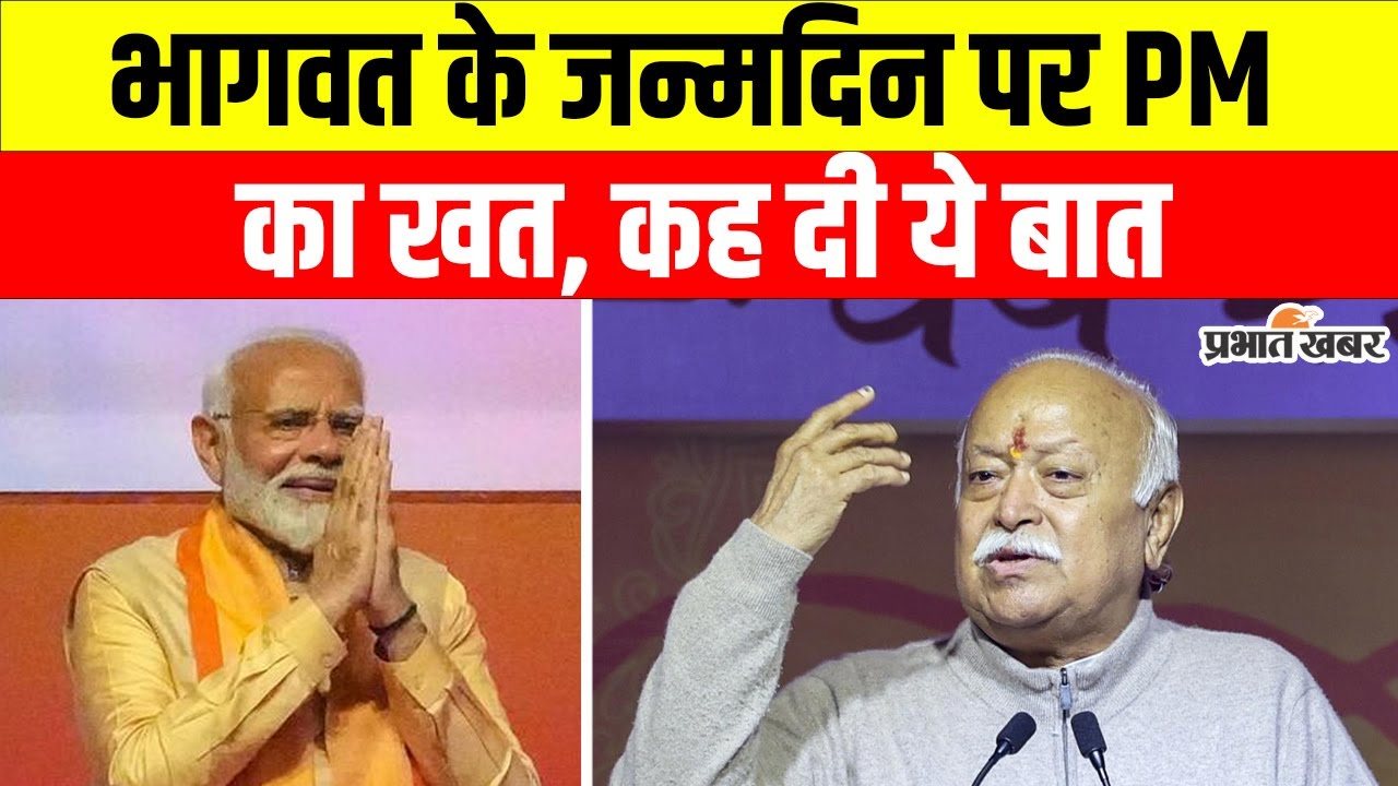 Mohan Bhagwat Birthday: PM Modi ने RSS Chief को ऐसे किया जन्मदिन Wish, कही ये बातें | Hindi News
