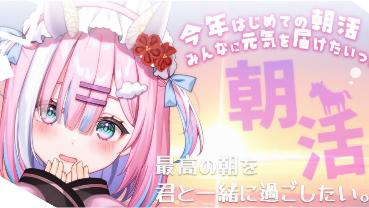 【朝活】一緒に元気チャージしよっ...!君からのおはようも待ってるね!【＃初見さん大歓迎/#星乃りむ / #ミクスト/#雑談】