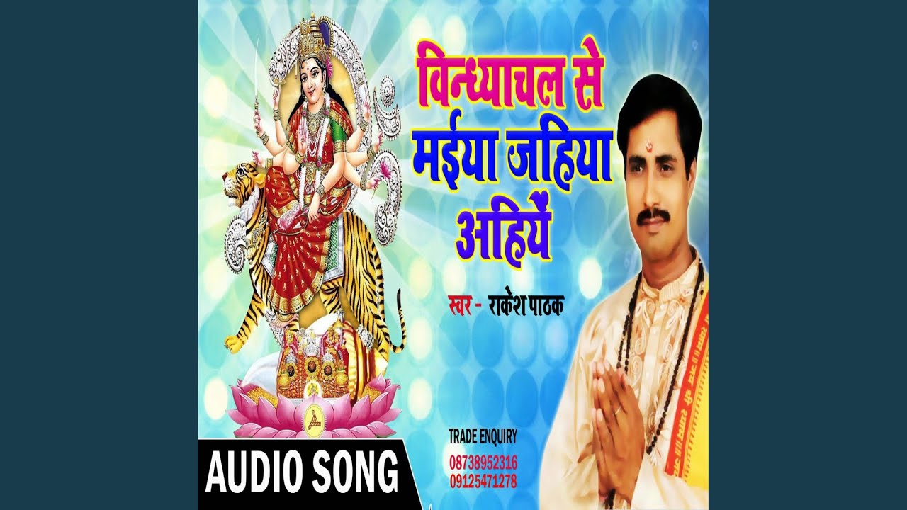 Vindhyachal Se Maiya Jahiyan Ahien