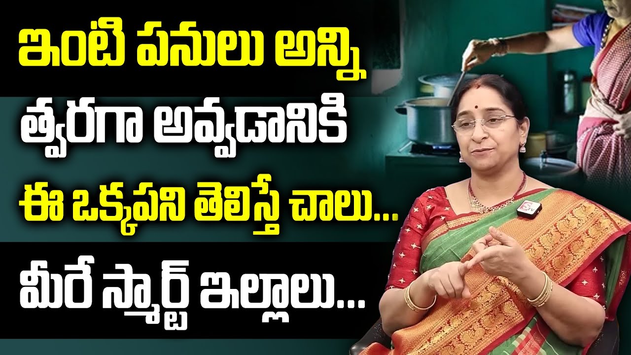 Ramaa Raavi : Tips to Help you Become the Perfect Housewife || Best Homemaking Tips for Saving Time