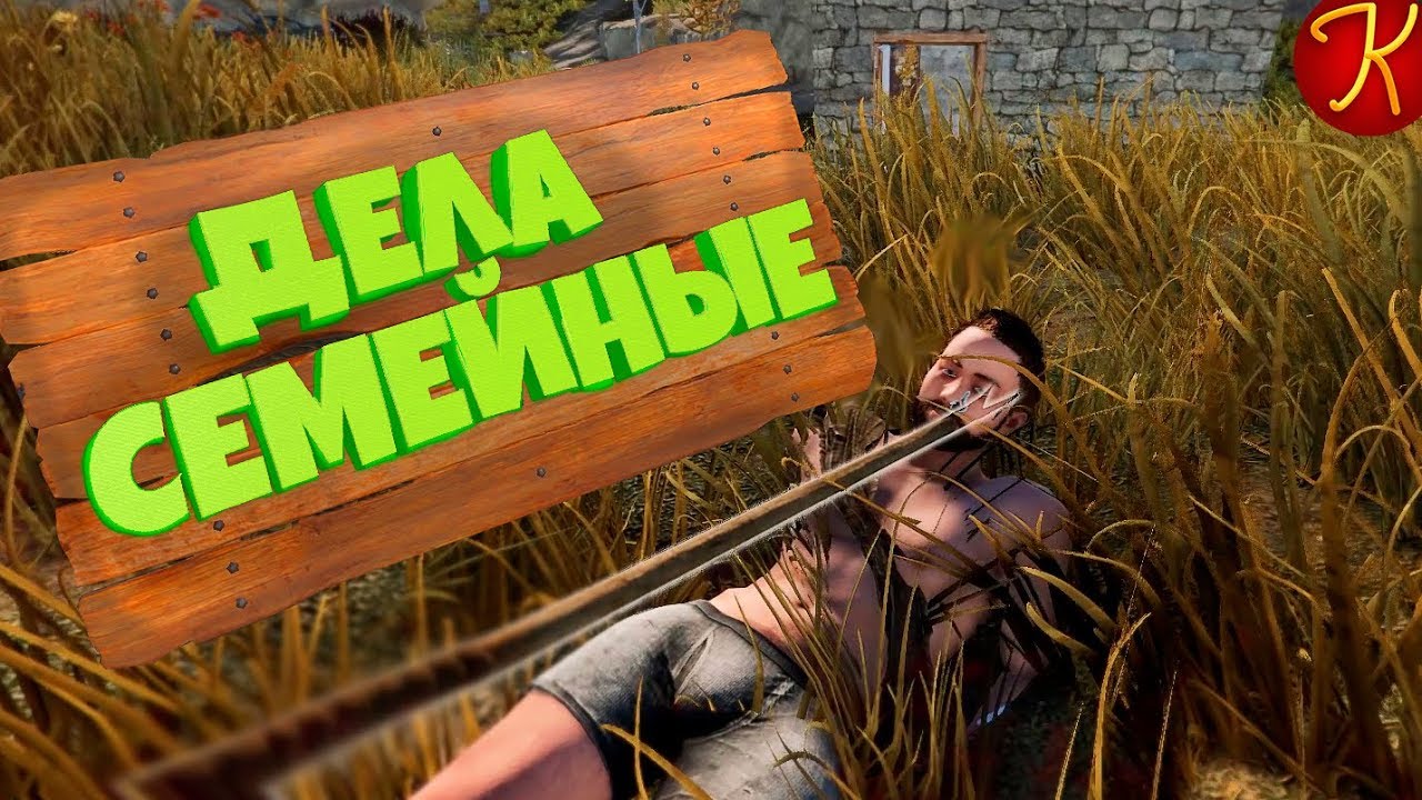 Дела Семейные(RUST, Battlefield 4/5)