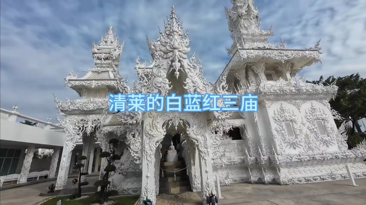 你可能不知道的泰国清莱