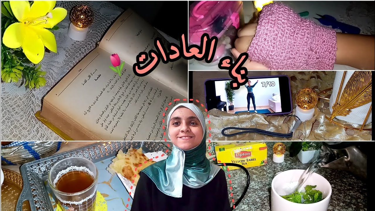الجزء الاول : كيفية استغلال العطلة الصيفية بالطريقة الصحيحة🌷✨