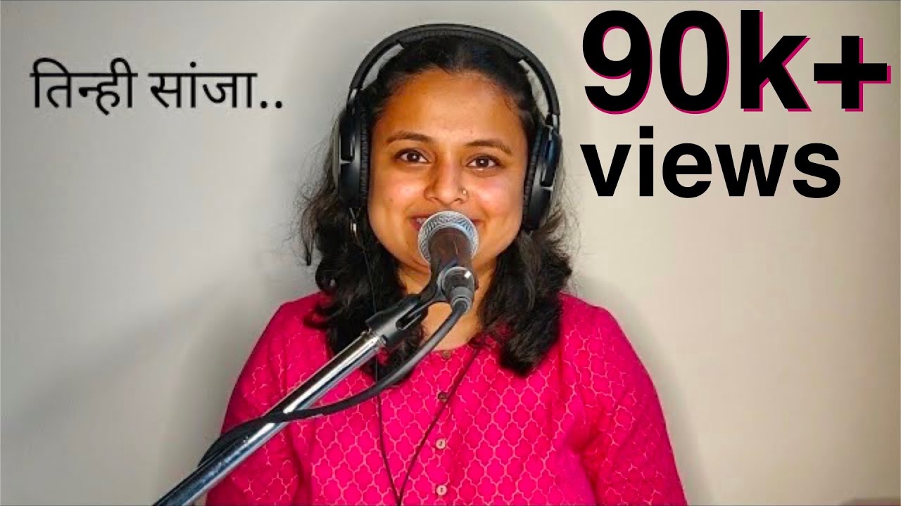 Tinhi Sanja Sakhe Milalya | Mugdha Vaishampayan