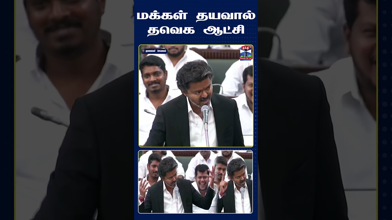 CM Vijay | MK Stalin | Assembly Session | CM Vijay Speech
