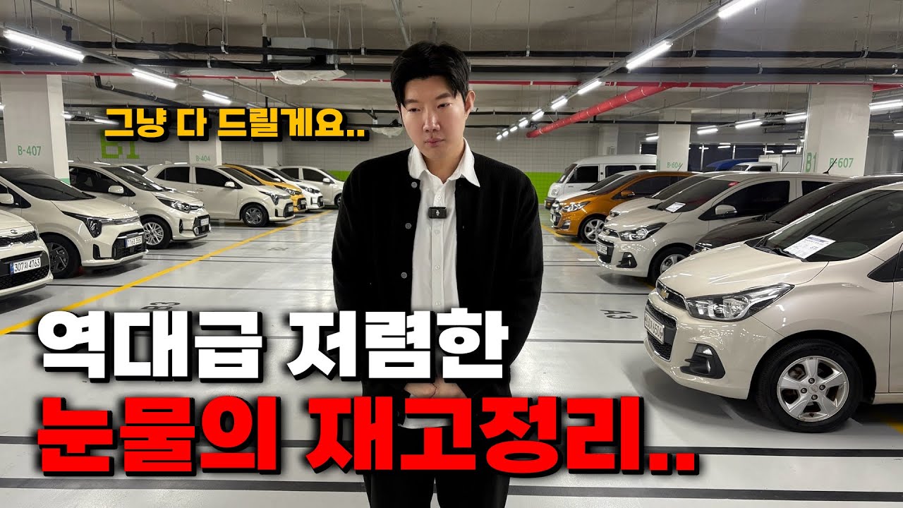 2026년 역대급 저렴한 눈물의 재고정리 (솔직하게 오픈합니다. 어그로 아닙니다!)
