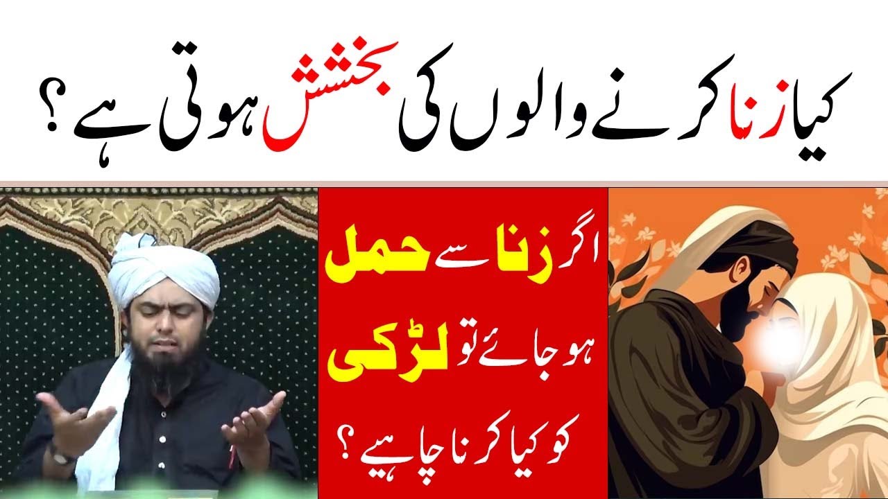 Zina Se Tauba Karne Ka Tarika By Engineer Muhammad Ali Mirza | The Muslim TV