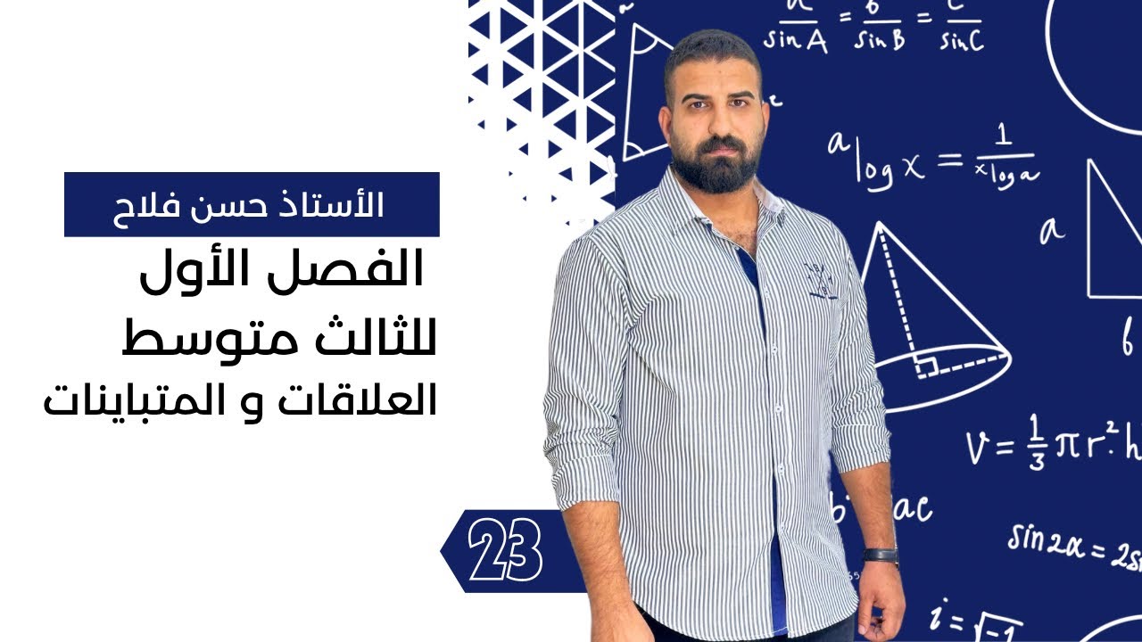 رياضيات الثالث متوسط / الفصل الاول / المتباينات تتضمن (او)