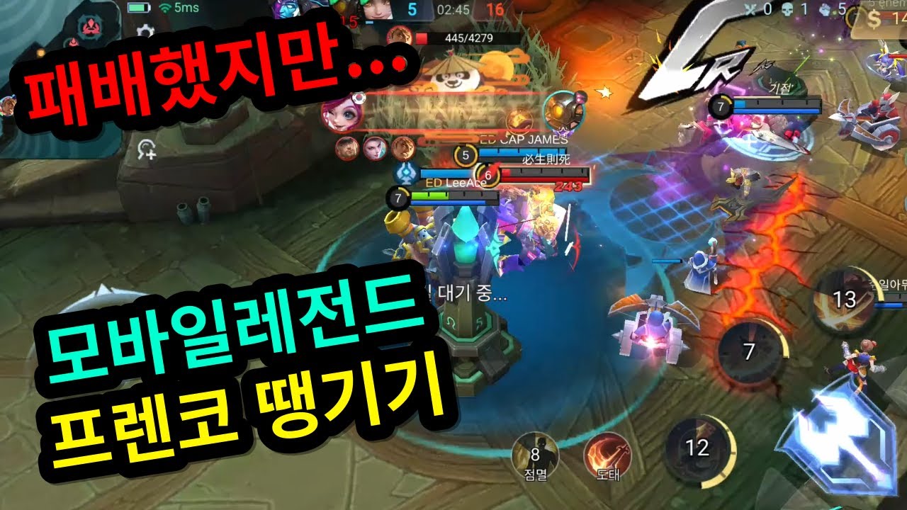 모바일레전드 프랜코 난투전 패배